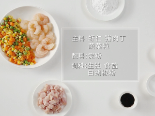 1、吃出健康的秘诀，虾仁杂蔬丁让你爱上餐桌,所需食材