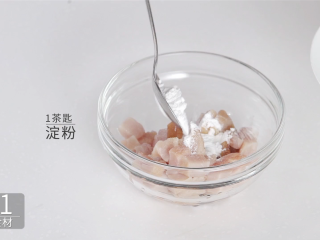 4、吃出健康的秘诀，虾仁杂蔬丁让你爱上餐桌,加1茶匙淀粉