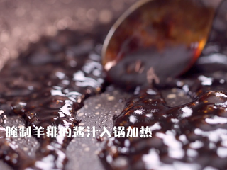 13、意式香煎羊排,将刚刚腌制羊排的酱汁倒入锅中，简单加热