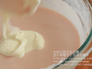 17、免焗草莓芝士派,先把少部分淡忌廉加入草莓芝士溶液中搅拌