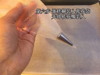 13、奶油小贝草莓????蛋糕,先将裱花嘴装入