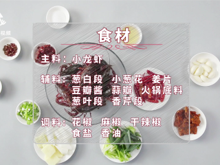 1、厨房小白的福音，电饭煲自制麻辣小龙虾,所需食材
