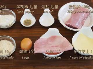 1、芝心猪排,材料图