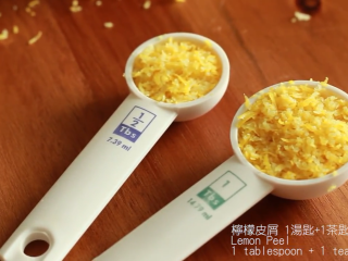1、免焗柠檬挞,柠檬皮磨成碎屑，1汤匙加一茶匙的量