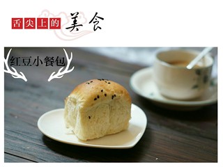 18、红豆小餐包,成品图
