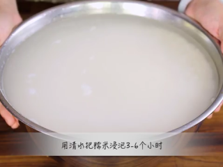 1、醪糟&酒酿鸡尾酒&酒酿小圆子,用清水把糯米浸泡3-6个小时,直至米粒可以用手指轻松碾碎