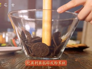 4、月光族必备,吃土吃出新高度,将处理好的饼干倒入一个深一点的盆里，捣碎备用