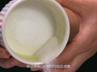 12、橙香巧克力舒芙蕾,倒入砂糖，转动烤碗让砂糖均匀贴在内壁