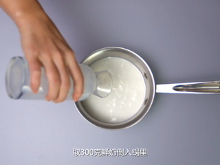 16、橙香巧克力舒芙蕾,取300克鲜奶倒入锅中，加热至沸腾