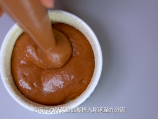 23、橙香巧克力舒芙蕾,制作成品：将巧克力舒芙蕾面糊挤入烤碗至九分满