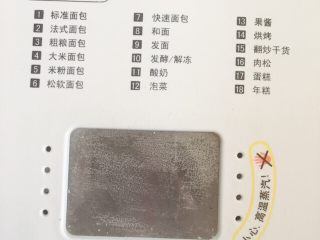 2、吾印良品~北海道吐司(直接法松软易做),设定和面程序50分钟。如没有面包机或厨师机的朋友手揉就要费点力气了!