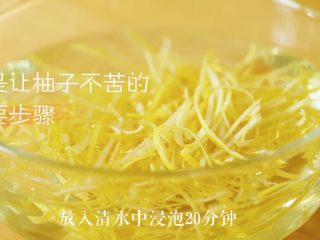 4、蜂蜜柚子茶,切丝后放入清水浸泡