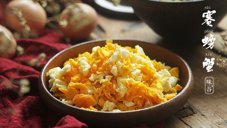 赛螃蟹用鸡蛋做出海鲜味