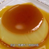 焦糖布丁20160723期