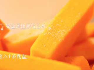 2、咸蛋黄焗南瓜,在南瓜粥加少许盐，让南瓜析出水分