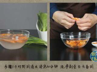 1、蛤香海鲜面,干对虾用清水浸泡30分钟,洗净剥壳去头备用