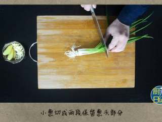 3、蛤香海鲜面,小葱切成两段保留葱头部分