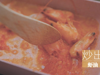 6、暖暖鲜虾砂锅粥 「厨娘物语」,锅内倒入15ml食用油，倒入虾头炒出虾油备用。（虾头可以压一下挤出虾油～）