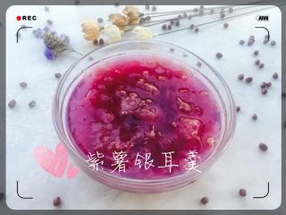 5、银耳紫薯羹,满满的胶原蛋白