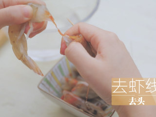 3、暖暖鲜虾砂锅粥 「厨娘物语」,然后来处理虾，8只下去虾线去头，虾头先保留之后我们还要用哦。