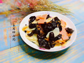 18、木耳炒山药,木耳炒山药，完成