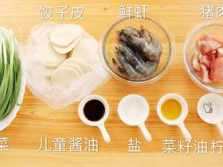 1、家常饺子,准备食材