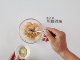 7、吃出健康的秘诀，虾仁杂蔬丁让你爱上餐桌,加入半茶匙白胡椒粉