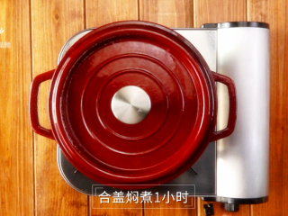 21、酱香羊蝎子-美颜补钙身体棒,合盖焖煮1个小时，即可