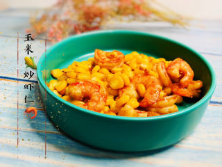 19、玉米炒虾仁,玉米炒虾仁，完成