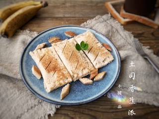 12、全麦土司香蕉派——无油低卡健身餐,快手营养早餐。口感特别酥脆，特别好吃！
