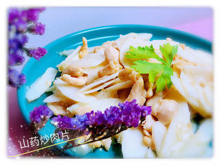 20、山药炒肉片,山药炒肉片，完成！