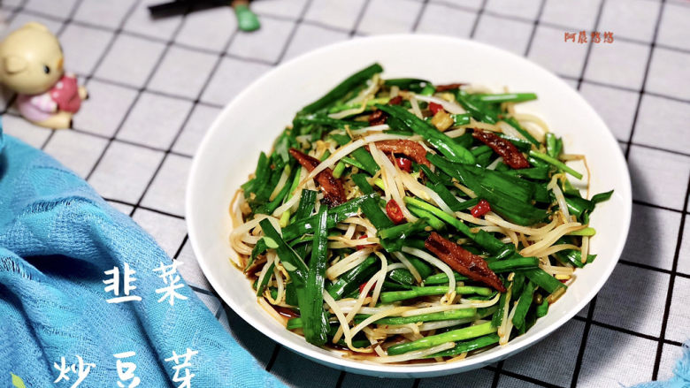 韭菜炒豆芽拨却白云见青天