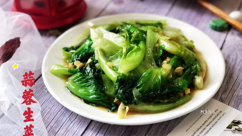 蒜蓉生菜柳塘新绿却温柔