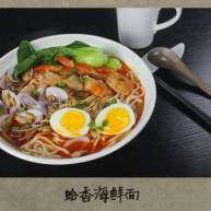 蛤香海鲜面