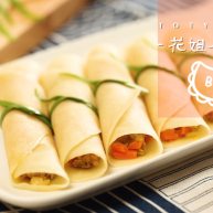 宝宝春饼12M宝宝辅食