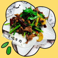 干煸牛肉丝