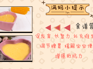 6、宝宝辅食 混合泥——玉米山药泥,营养