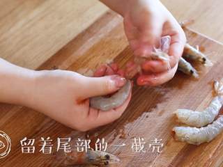 6、黄金虾球12m+（宝宝辅食）,处理虾：先掐掉虾头，挑出虾线、去掉虾身的虾壳，只留着尾部的一截壳就行了