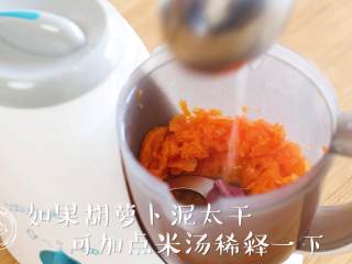 6、米汤胡萝卜泥6m+宝宝辅食,如果胡萝卜泥太干，可加点米汤稀释一下~