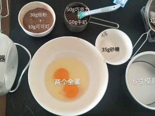 1、像布朗尼的浓郁巧克力蛋糕(无油全蛋),材料