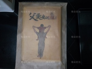 22、父亲节——父爱如山彩绘蛋糕,再取一张油布,盖表面。把蛋糕体翻过来。撕掉油布,撕的时候一定要慢慢揭开。因为可能有的线条会粘在油布上。