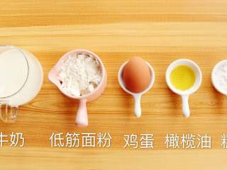 1、水果可丽饼 宝宝甜品,准备食材