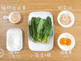 1、8m+菠菜小饼（宝宝辅食）,食材准备~