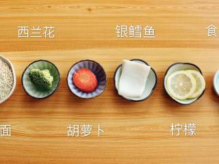 1、时蔬鳕鱼碎碎面,准备食材