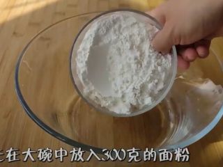 1、懒人版家常发面饼,首先在大碗中加入300g面粉