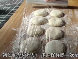 21、懒人版家常发面饼,饼丕做好后，盖上保鲜膜二次醒发10分钟