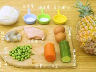 1、18m+菠萝炒饭,食材准备~