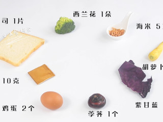 1、彩椒抱蛋面包丁,食材：紫甘蓝 10克，胡萝卜 25克，西兰花 1朵，荸荠 1个，鸡蛋 2个，豆干 10克，吐司 1片，海米 5克