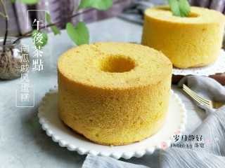 12、南瓜戚风蛋糕,成品图