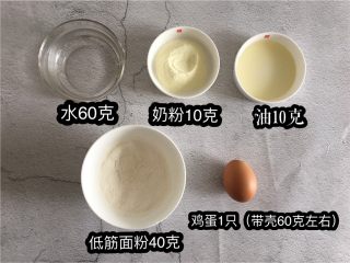 1、宝宝辅食：手指泡芙，好吃又好做,准备好所有的食材，面粉和奶粉过筛备用，油不建议味道重的花生油等即可；